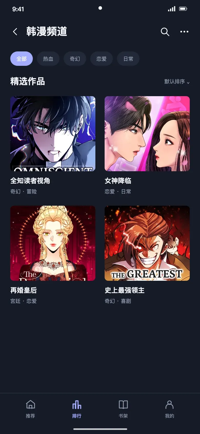 Animex动漫社韩漫频道界面示意，展示真实漫画作品封面