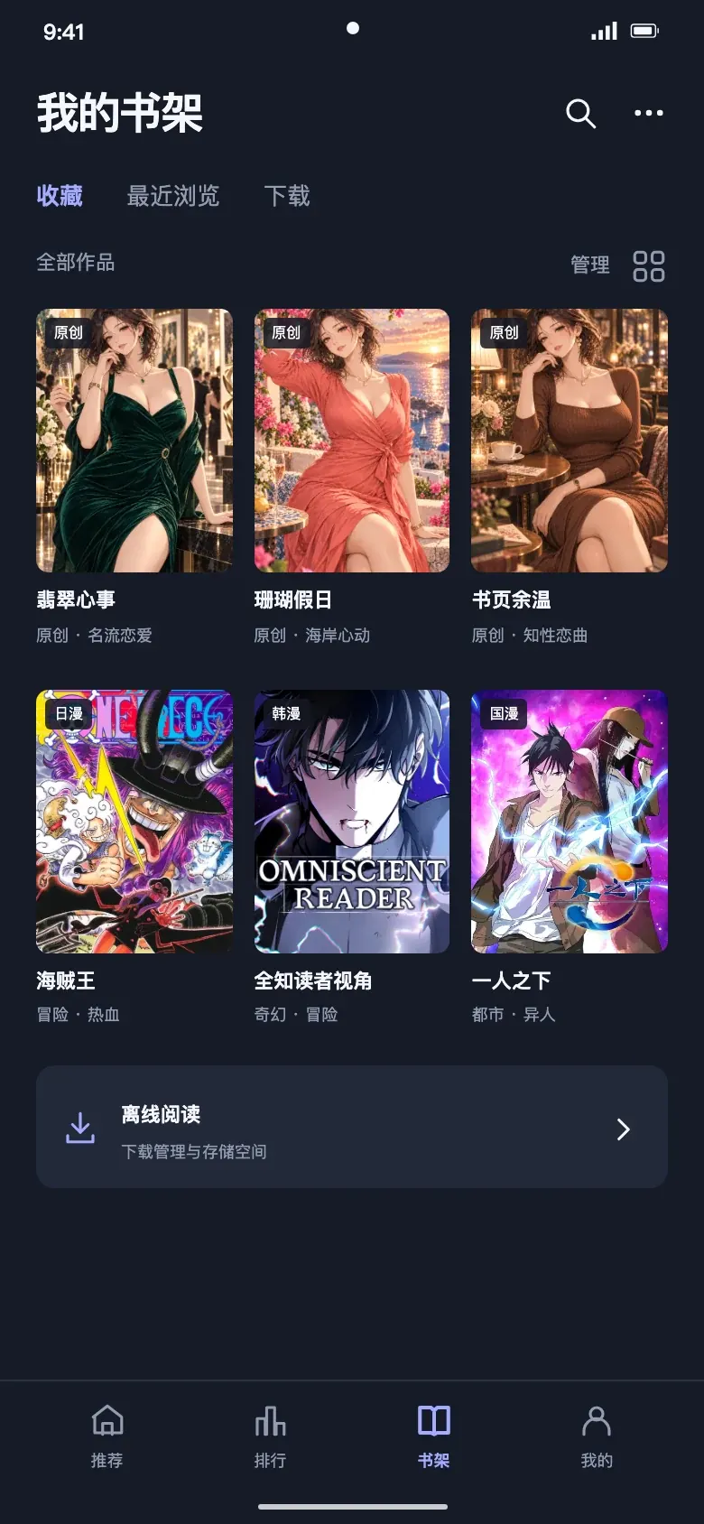 Animex动漫社书架原生界面设计，展示原创与日韩国漫作品封面